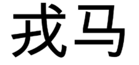  Logo (EUIPO, 08/10/2011)