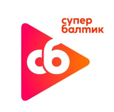 сб супер балтик Logo (EUIPO, 02.06.2022)