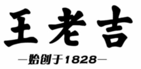 1828 Logo (EUIPO, 09.07.2018)