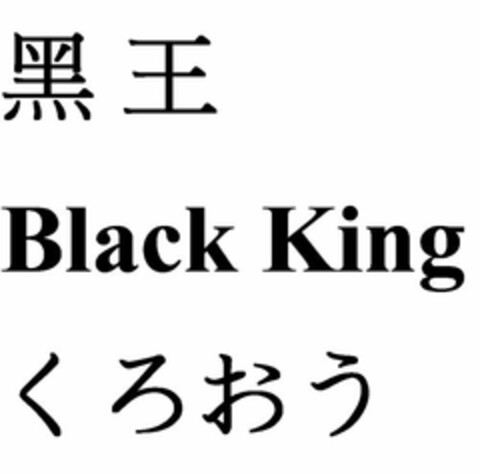 BLACK KING Logo (EUIPO, 21.03.2014)