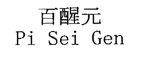 Pi Sei Gen Logo (EUIPO, 10/08/2001)