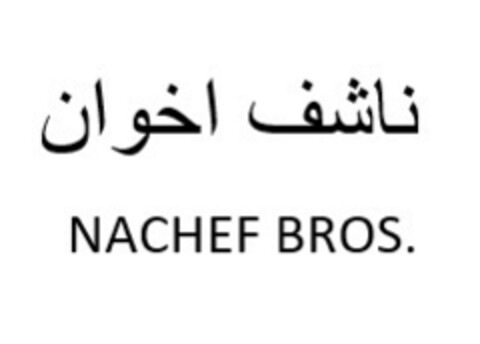 NACHEF BROS. Logo (EUIPO, 10.05.2022)