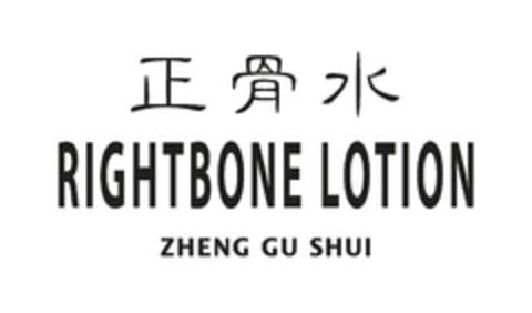 Rightbone Lotion ZHENG GU SHUI Logo (EUIPO, 27.07.2010)