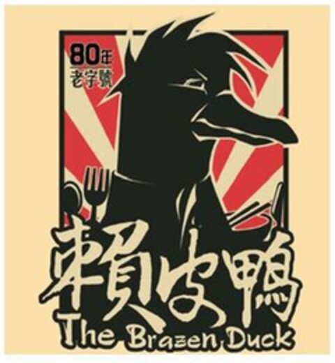 The Brazen Duck Logo (EUIPO, 15.10.2015)