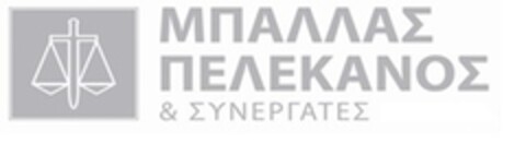 ΜΠΑΛΛΑΣ ΠΕΛΕΚΑΝΟΣ & ΣΥΝΕΡΓΑΤΕΣ Logo (EUIPO, 30.06.2016)