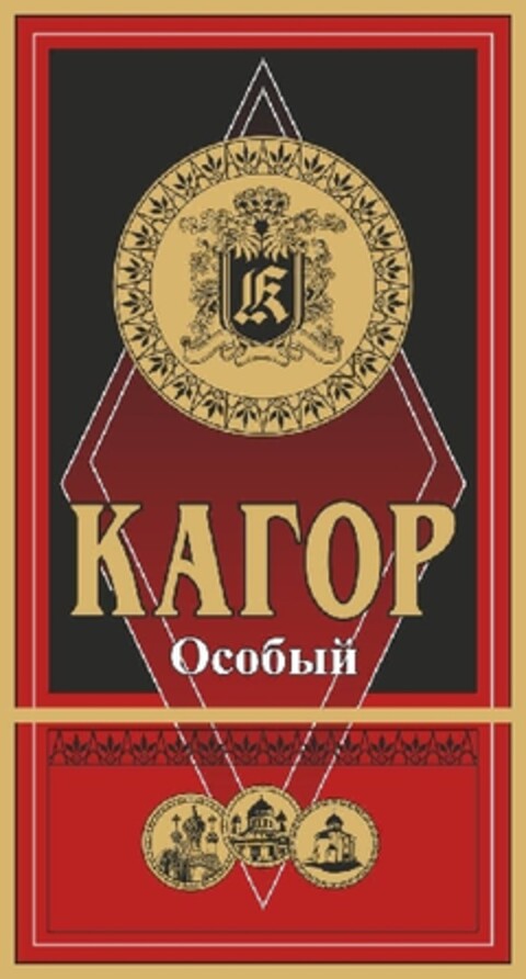 КАГОР Особый Logo (EUIPO, 02.03.2011)