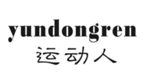 yundongren Logo (EUIPO, 18.05.2018)