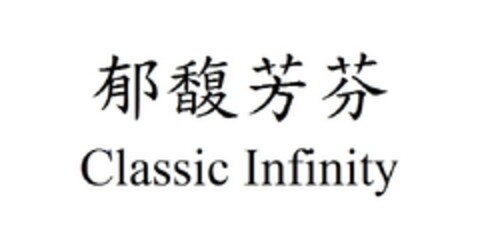 Classic Infinity Logo (EUIPO, 27.05.2013)