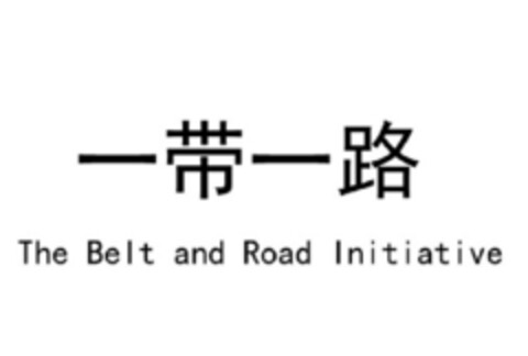 The Belt and Road Initiative Logo (EUIPO, 03/13/2018)