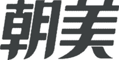  Logo (EUIPO, 27.09.2020)