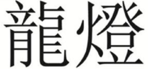  Logo (EUIPO, 06/18/2012)