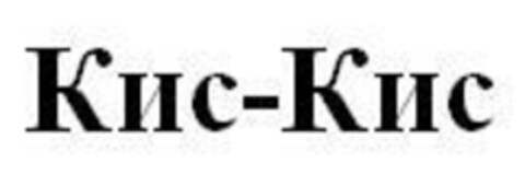 Kиc-Kиc Logo (EUIPO, 19.10.2016)