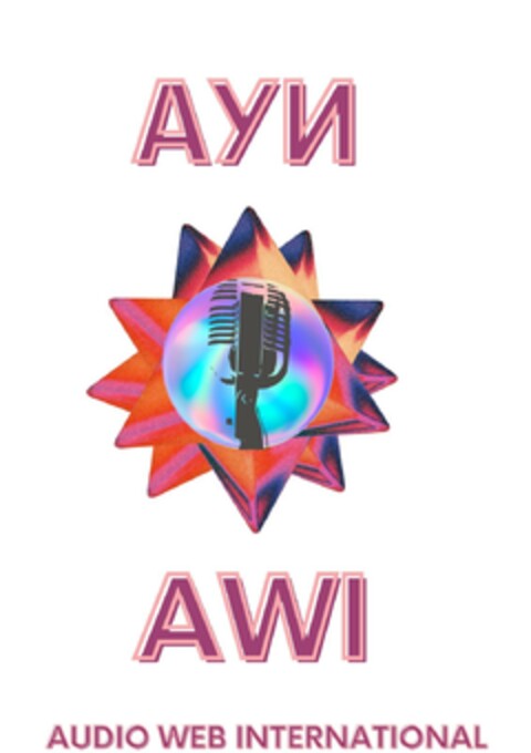 АУИ AWI AUDIO WEB INTERNATIONAL Logo (EUIPO, 10.12.2023)