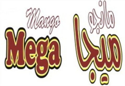 MEGA MANGO Logo (EUIPO, 09.02.2016)