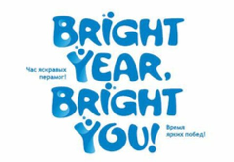 BRIGHT YEAR, BRIGHT YOU! Logo (EUIPO, 25.10.2017)