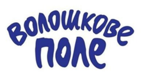 Волошкове поле Logo (EUIPO, 14.03.2024)