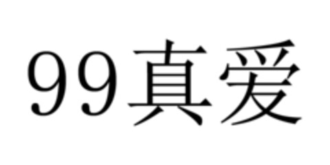 99 Logo (EUIPO, 06.08.2015)