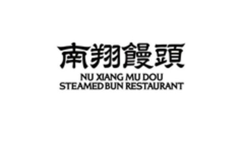 NU XIANG MU DOU STEAMED BUN RESTAURANT Logo (EUIPO, 07.05.2024)