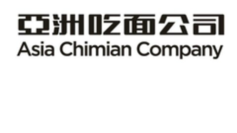 Asia Chimian Company Logo (EUIPO, 29.07.2015)