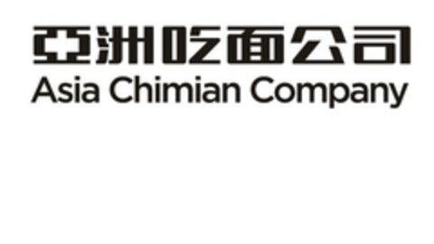 Asia Chimian Company Logo (EUIPO, 07/29/2015)