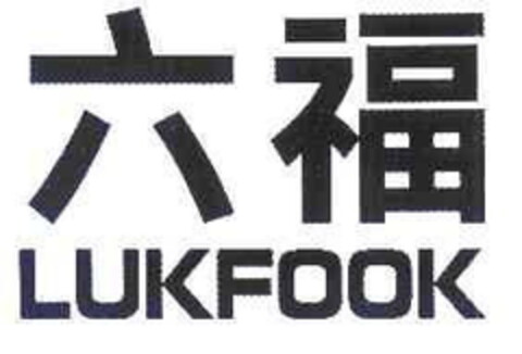 LUKFOOK Logo (EUIPO, 09/01/2022)