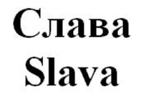 Slava Logo (EUIPO, 12.07.2012)