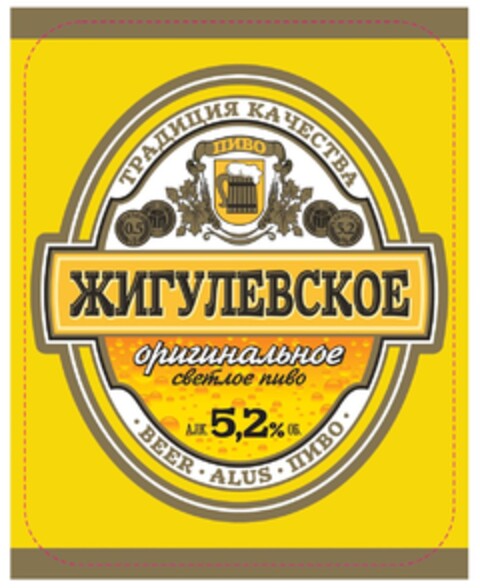 традиция качества пиво объем 0.5 алкоголь 5.2% жигулевское оригиналное светлое пиво алк. 5,2 об. beer alus Logo (EUIPO, 09.01.2013)