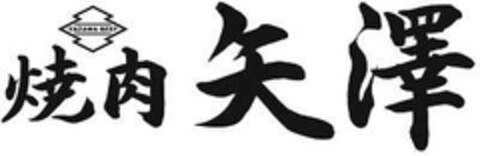 YAZAWA BEEF Logo (EUIPO, 26.03.2014)