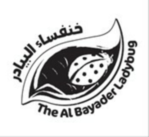 The Al Bayader Ladybug Logo (EUIPO, 23.01.2023)