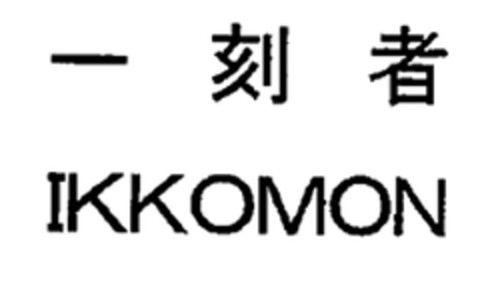 IKKOMON Logo (EUIPO, 23.03.2010)
