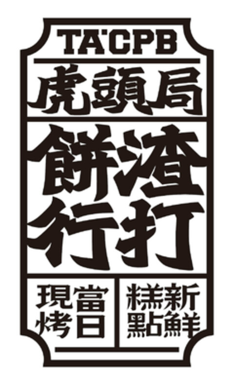 TA'CPB Logo (EUIPO, 09/26/2021)