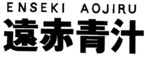 ENSEKI AOJIRU Logo (EUIPO, 06.11.2013)