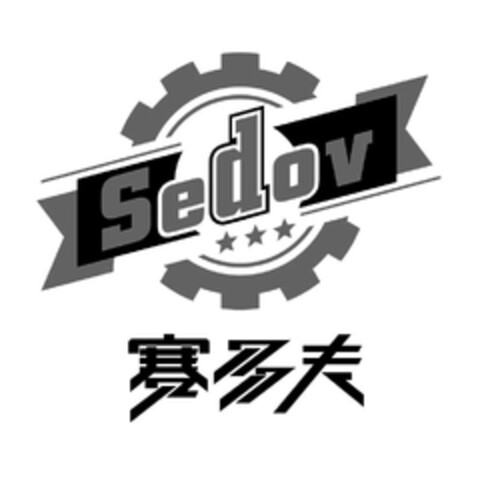 Sedov Logo (EUIPO, 12/13/2022)