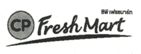 CP Fresh Mart Logo (EUIPO, 03/28/2011)