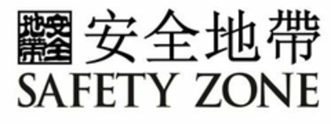 SAFETY ZONE Logo (EUIPO, 07.05.2018)