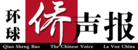 Qiao Sheng Bao The Chinese Voice La Voz China Logo (EUIPO, 06/07/2005)