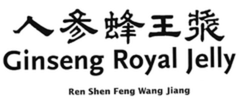 Ginseng Royal Jelly Ren Shen Feng Wang Jiang Logo (EUIPO, 30.06.2009)