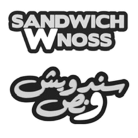 SANDWICH WNOSS Logo (EUIPO, 14.09.2018)