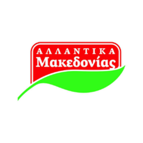 ΑΛΛΑΝΤΙΚΑ Μακεδονίας Logo (EUIPO, 01/23/2019)