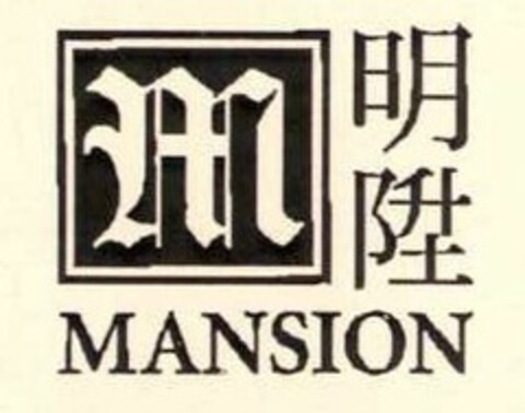 M MANSION Logo (EUIPO, 13.02.2007)