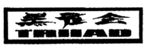 TRIIAD Logo (EUIPO, 26.10.1999)