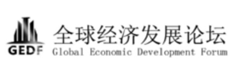 Global Economic Development Forum Logo (EUIPO, 12/27/2016)