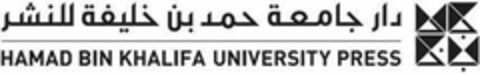 HAMAD BIN KHALIFA UNIVERSITY PRESS Logo (EUIPO, 13.02.2018)