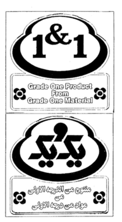 1&1 Grade One Product From Grade One Material Logo (EUIPO, 11.08.1998)