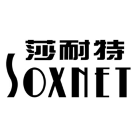 Soxnet Logo (EUIPO, 03.02.2021)