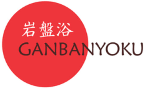 GANBANYOKU Logo (EUIPO, 09.11.2015)