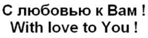 With love to You ! Logo (EUIPO, 22.06.2012)