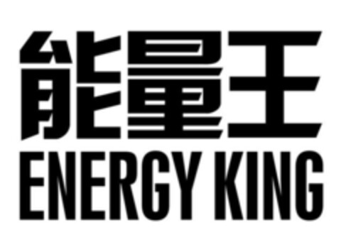 ENERGY KING Logo (EUIPO, 10/26/2016)