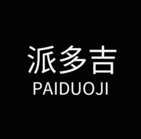 PAIDUOJI Logo (EUIPO, 01/18/2021)