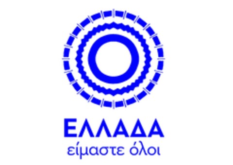 ΕΛΛΑΔΑ είμαστε όλοι Logo (EUIPO, 29.03.2023)